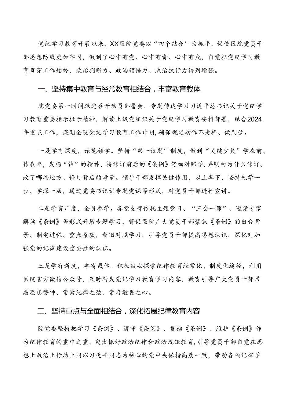 共八篇关于学习2024年党纪学习教育阶段情况汇报附工作经验.docx_第3页