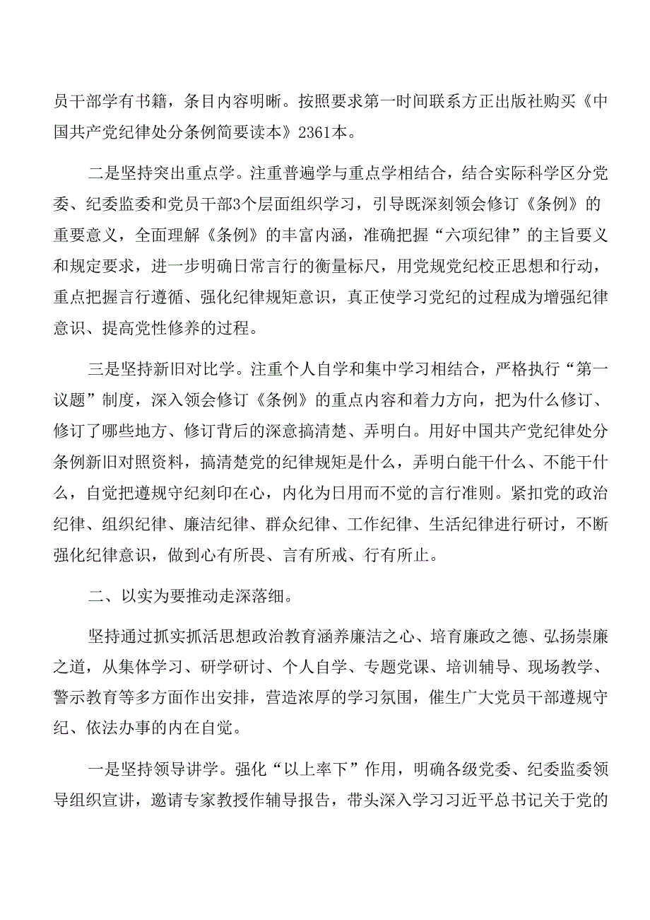 9篇汇编2024年党纪学习教育阶段情况汇报、工作亮点.docx_第2页