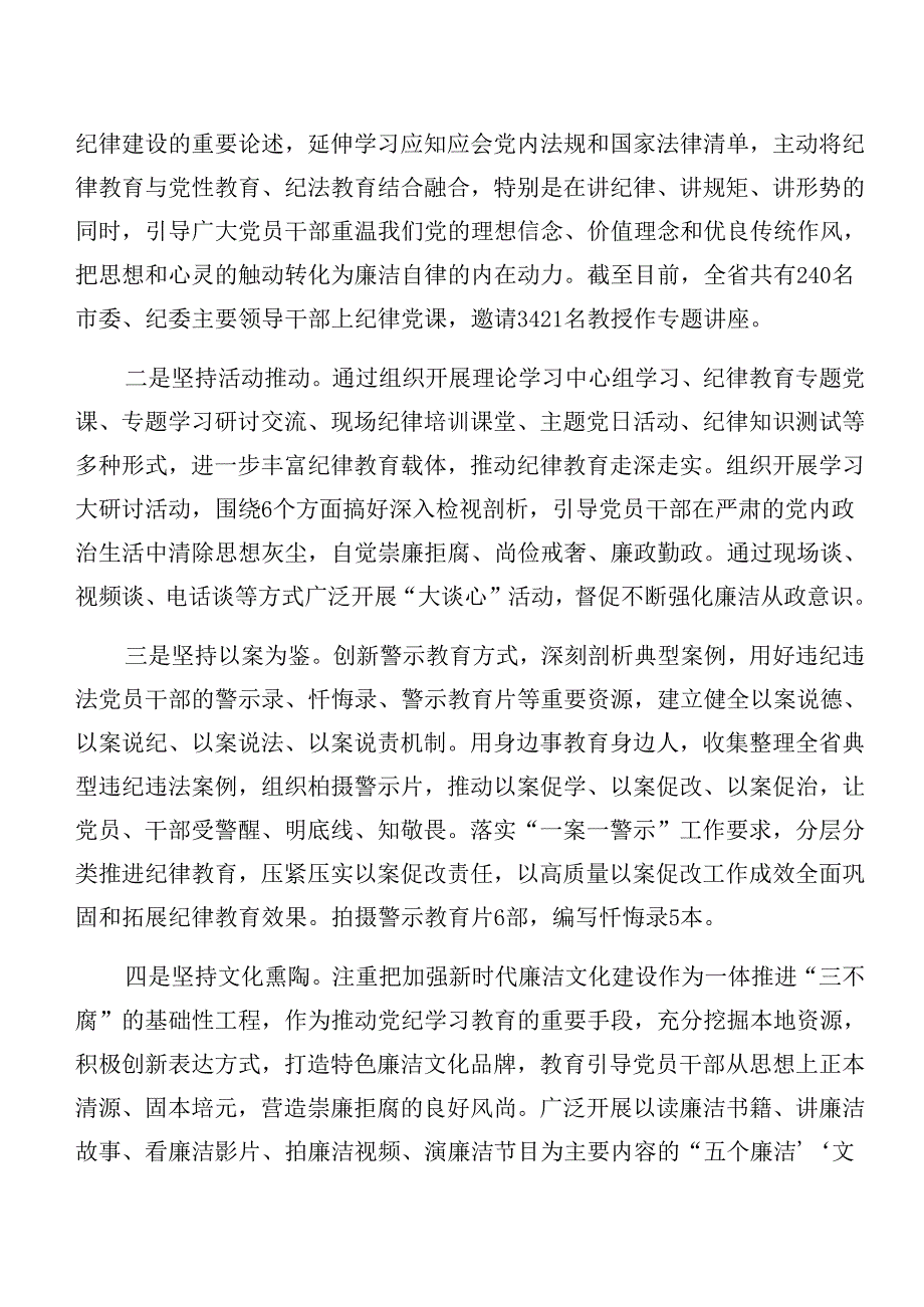 9篇汇编2024年党纪学习教育阶段情况汇报、工作亮点.docx_第3页