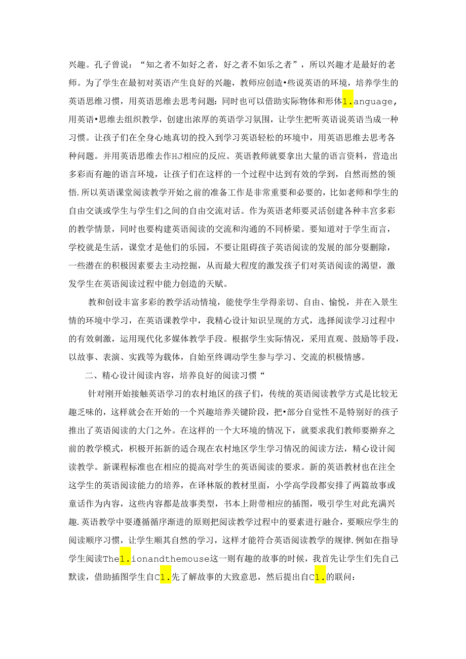 “让阅读力转化成学习的秘密 论文.docx_第2页