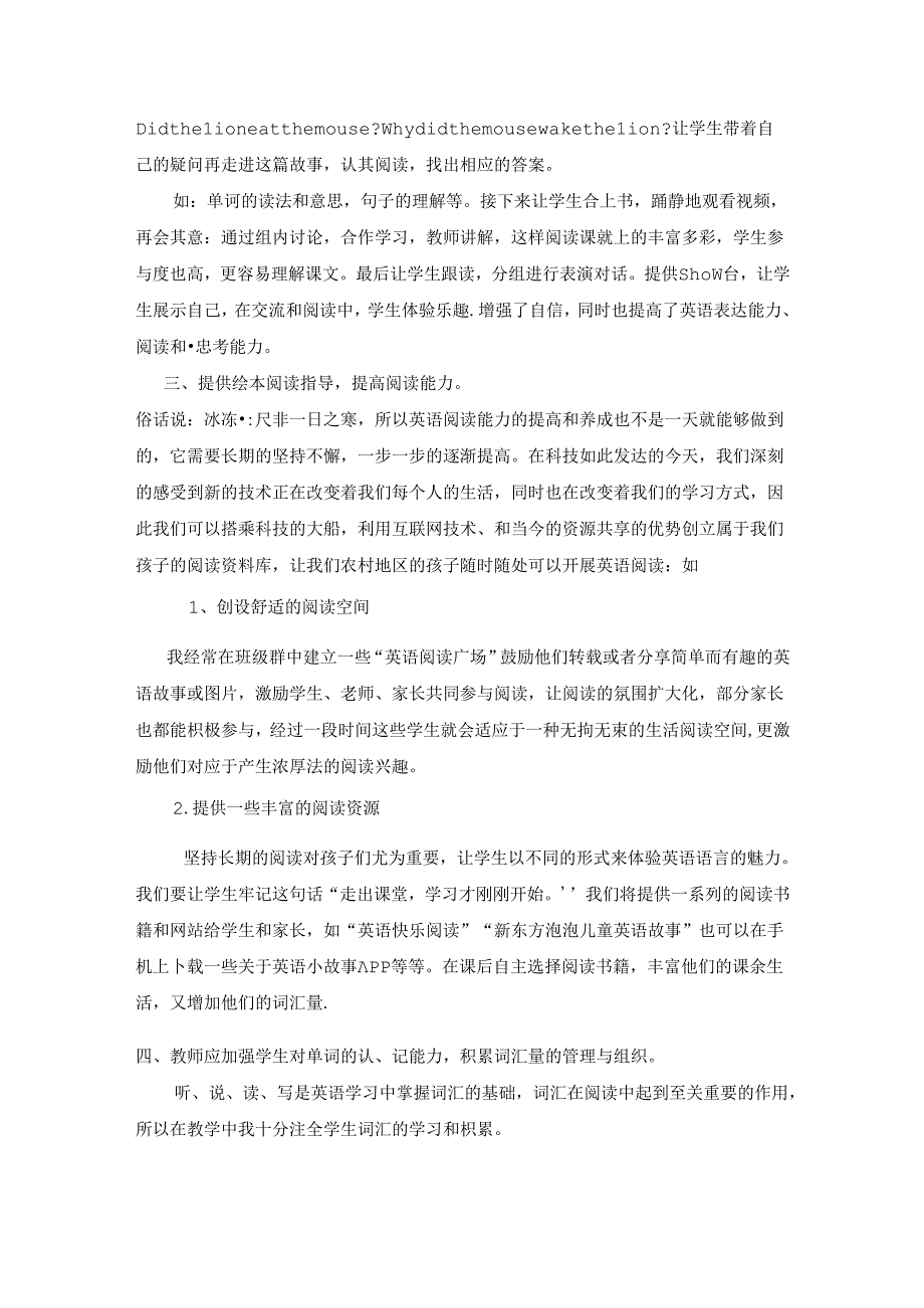 “让阅读力转化成学习的秘密 论文.docx_第3页