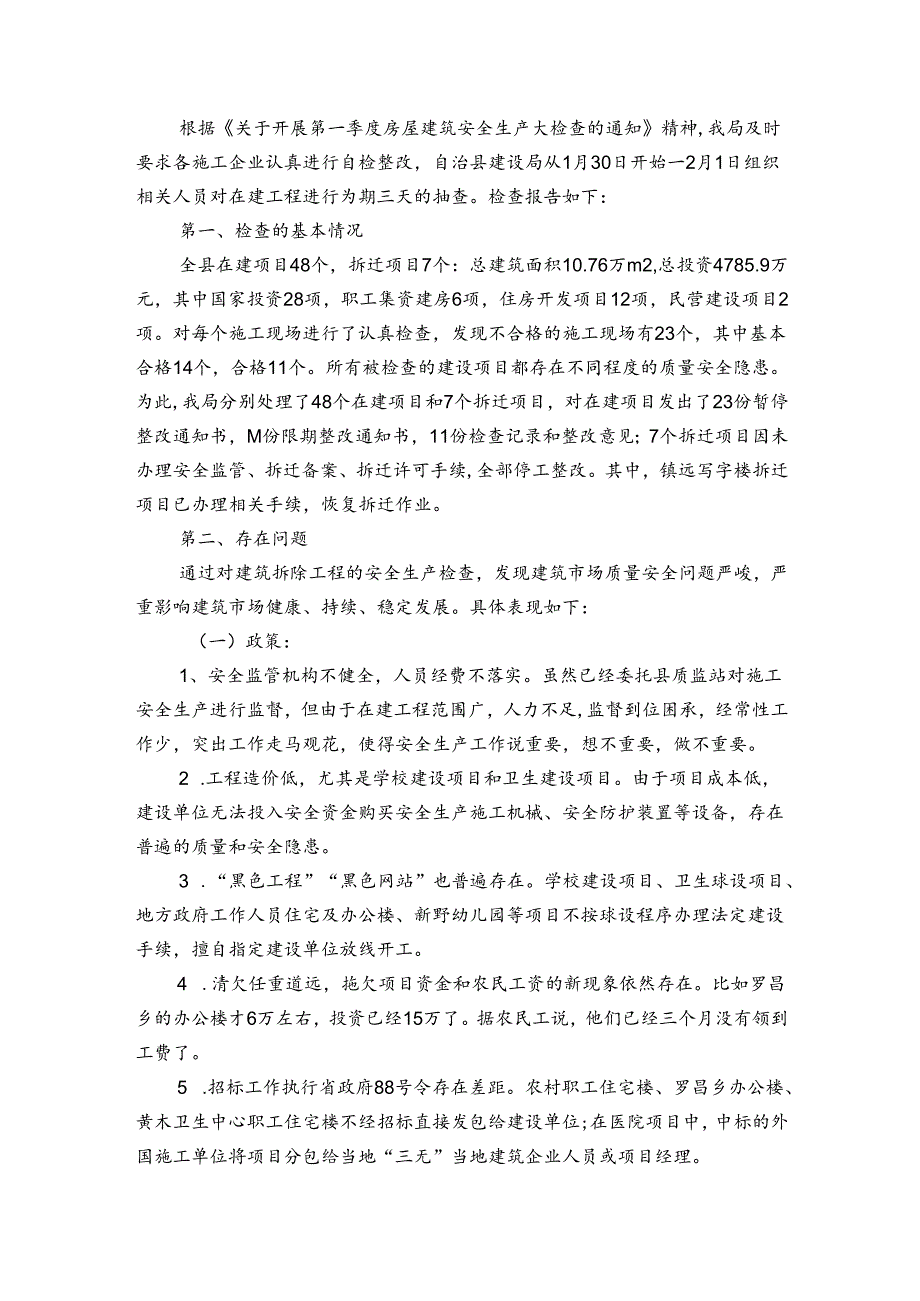 工地节安全自查报告（通用3篇）.docx_第2页