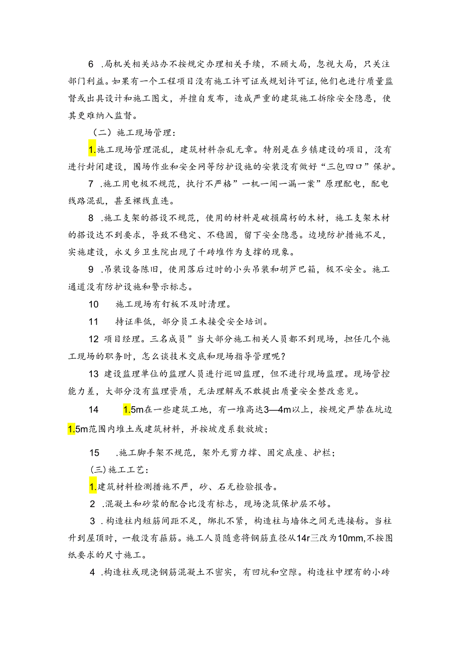 工地节安全自查报告（通用3篇）.docx_第3页