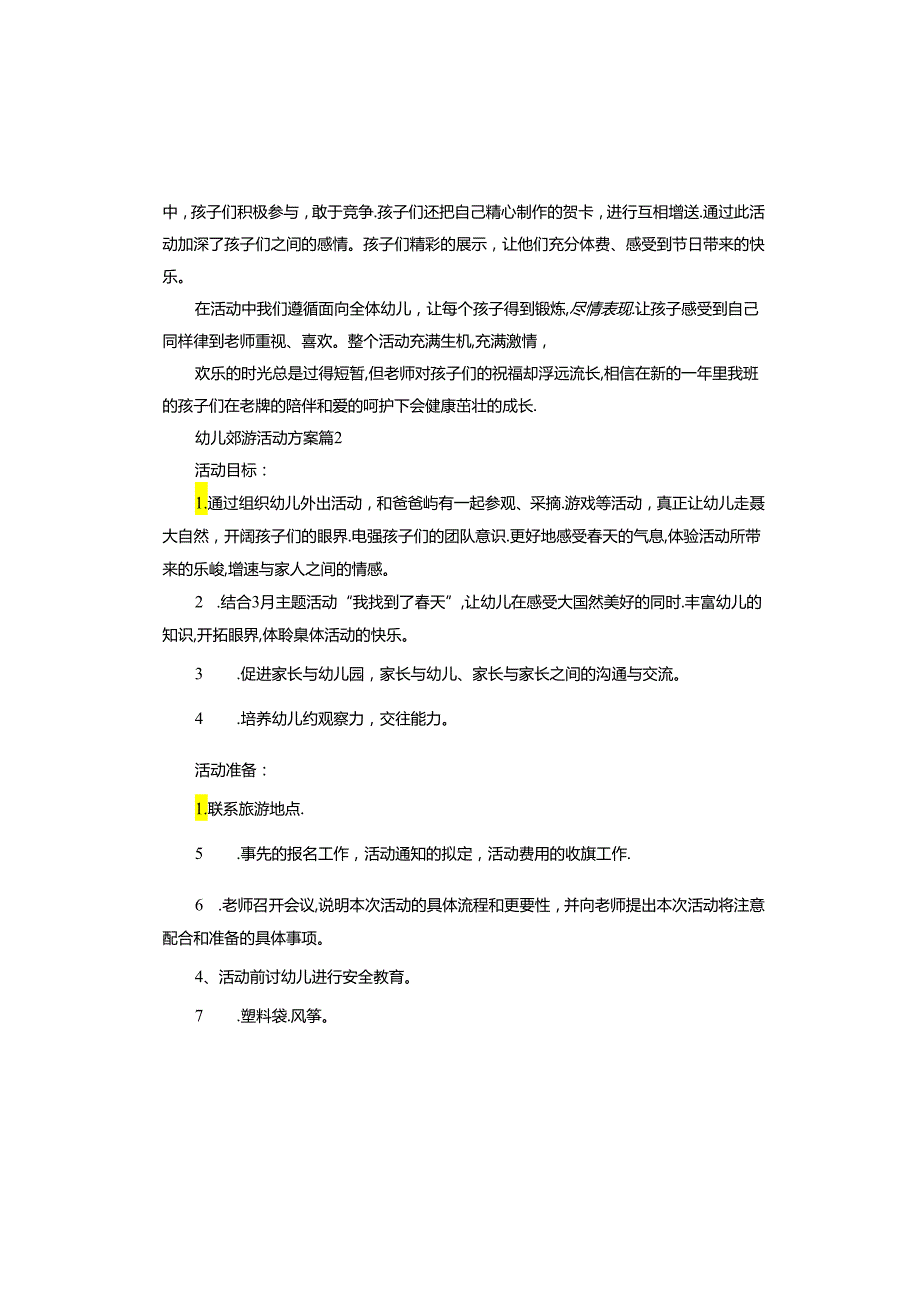 幼儿郊游活动方案.docx_第2页