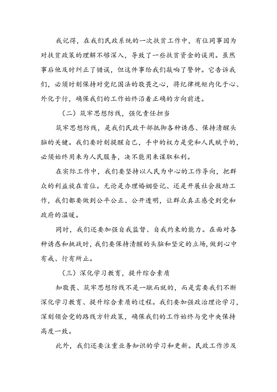 某县纪委监委开展中小学校园食品安全和膳食经费管理突出问题专项整治工作汇报(1).docx_第2页
