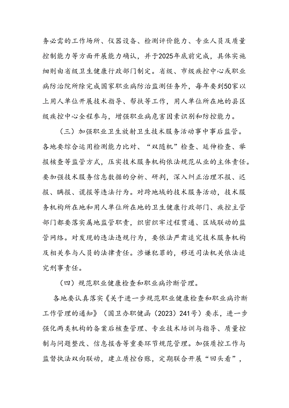 合肥市职业病防治机构提质合规行动（20242025年）工作方案.docx_第3页