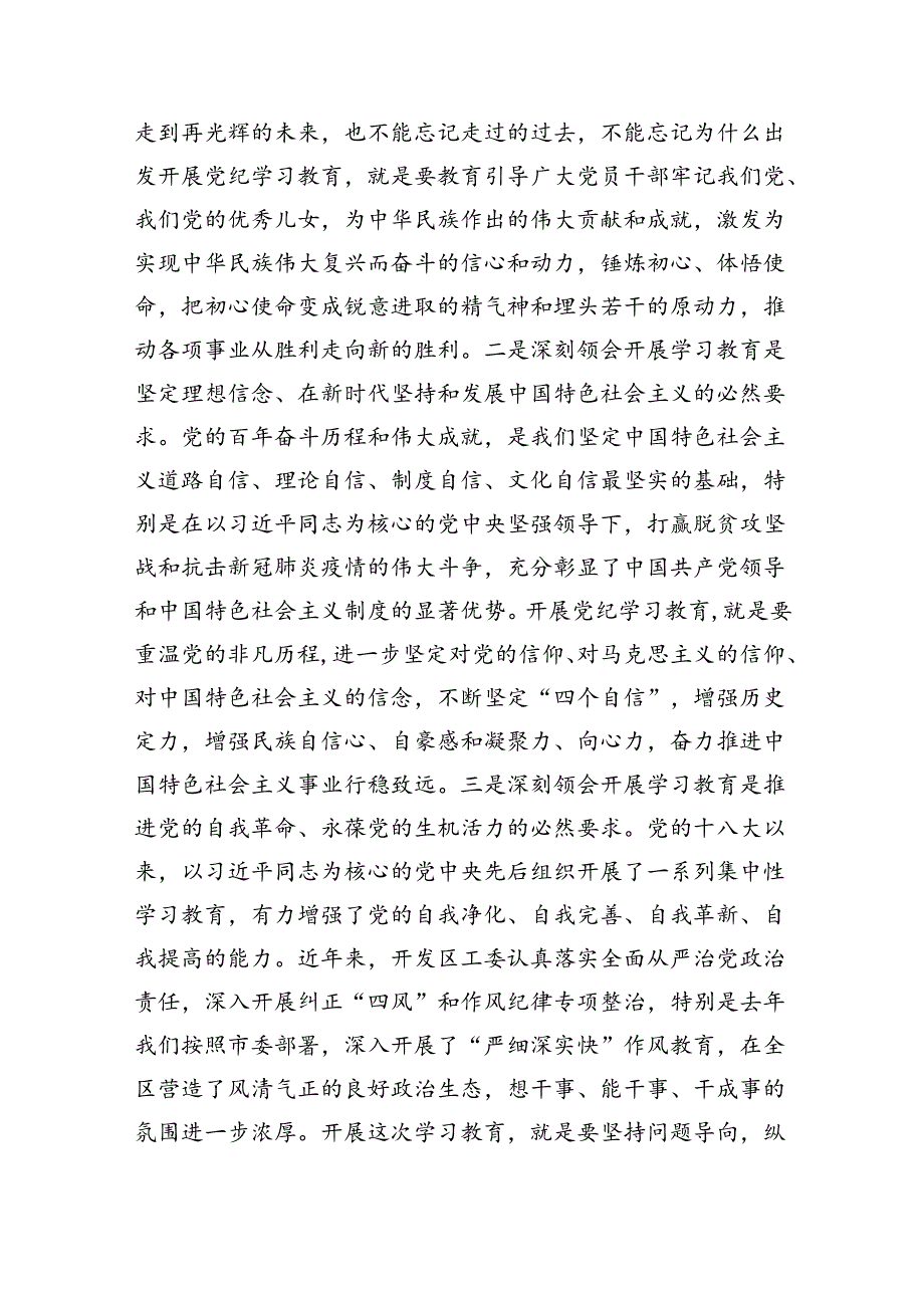 在全区党纪学习教育动员大会上的讲话（共5篇）.docx_第2页