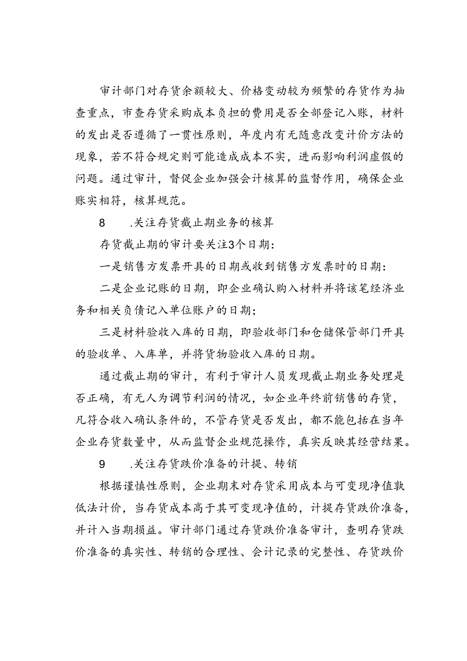 存货审计6大关注点与实战审计方法.docx_第3页