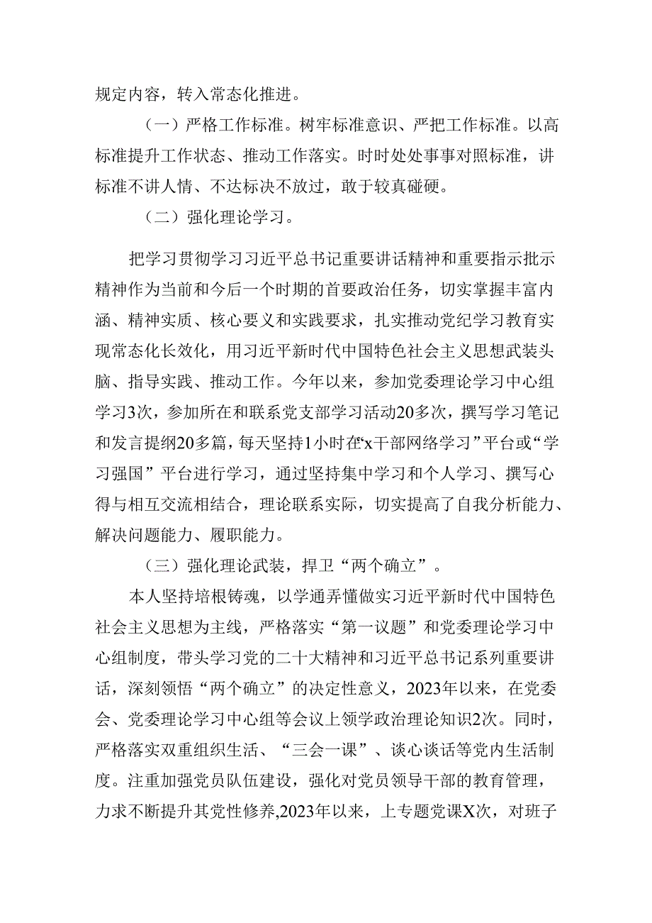 2024年党纪学习教育专题民主生活会专题检查发言材料范文10篇（详细版）.docx_第2页