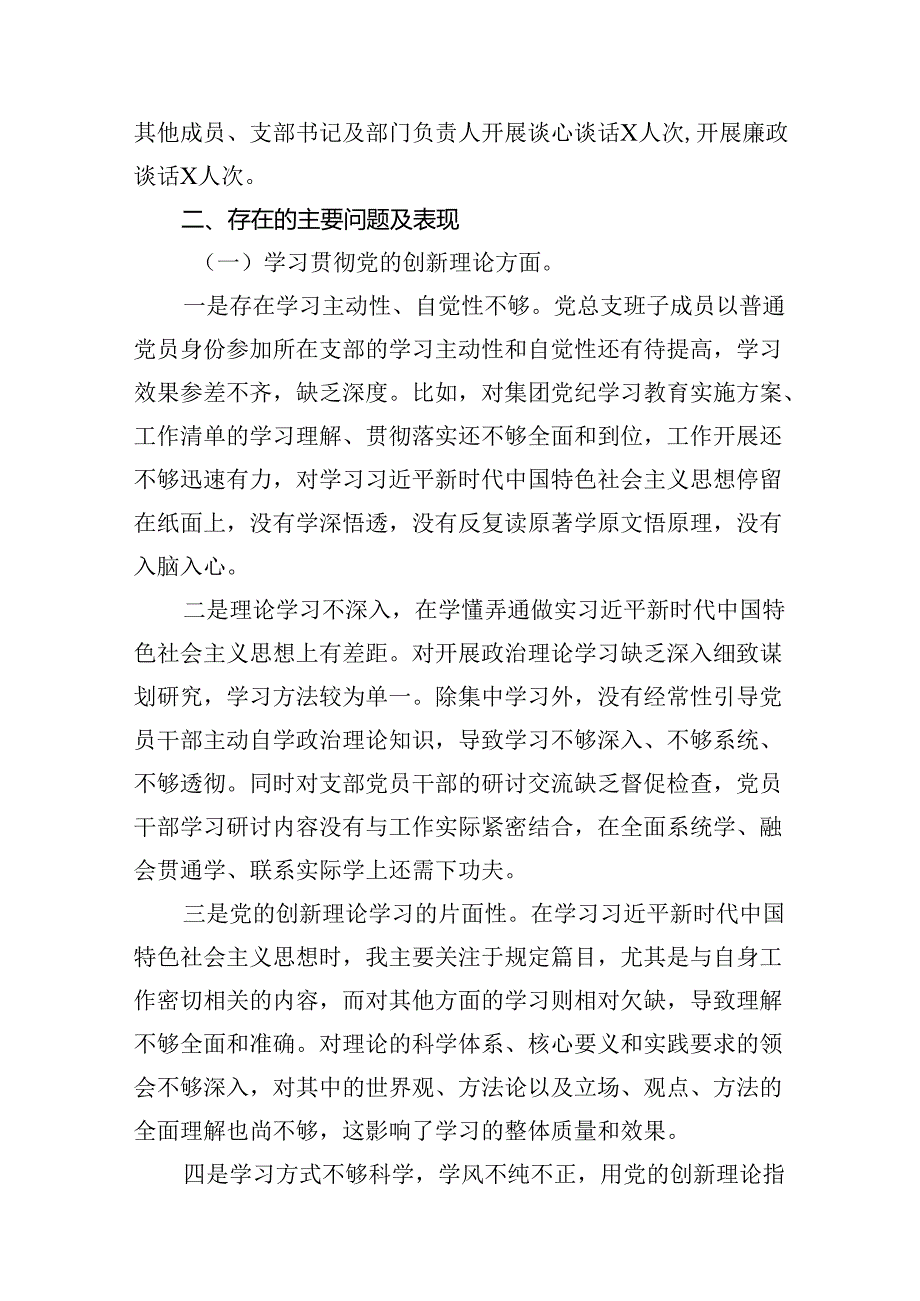 2024年党纪学习教育专题民主生活会专题检查发言材料范文10篇（详细版）.docx_第3页