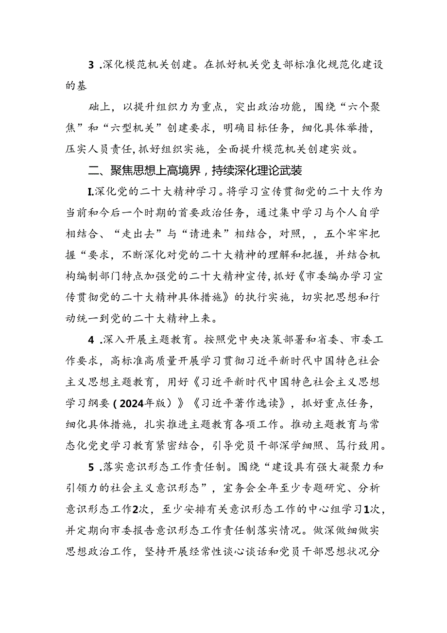 2024年机关党建工作计划(10篇集合).docx_第3页