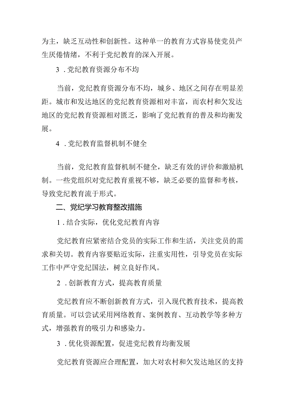 （11篇）党纪学习教育存在问题及整改措施清单及下一步工作计划（详细版）.docx_第2页