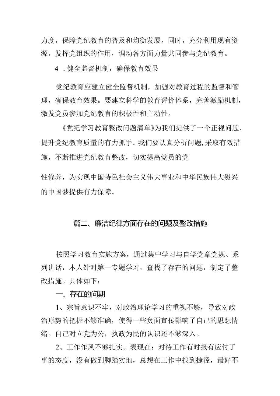 （11篇）党纪学习教育存在问题及整改措施清单及下一步工作计划（详细版）.docx_第3页