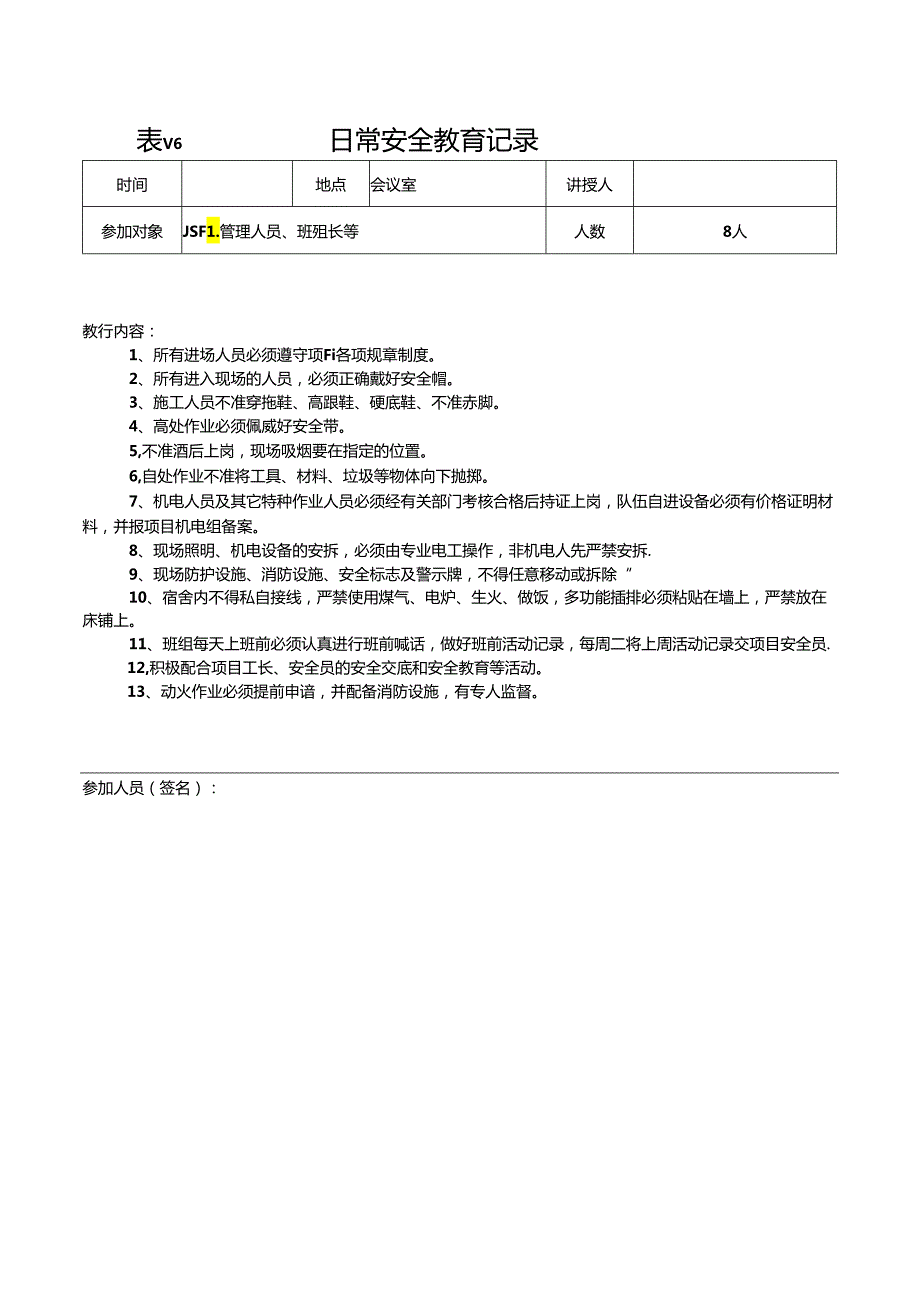 工程项目部日常安全教育记录（全套范例）.docx_第1页