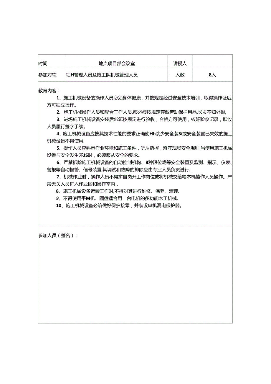 工程项目部日常安全教育记录（全套范例）.docx_第3页