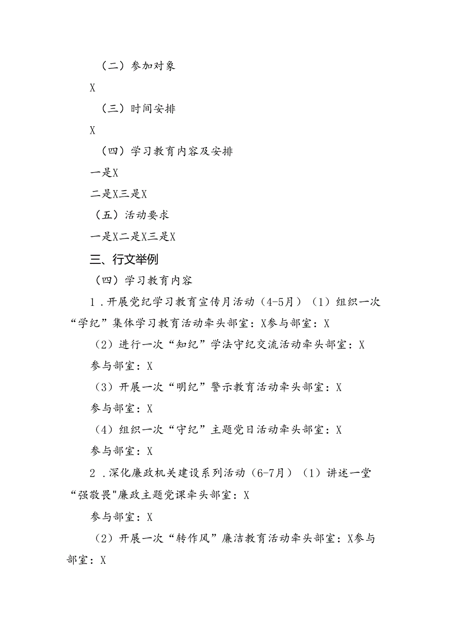 （16篇）实例讲解】关于开展党纪学习教育实施方案的写法方法（精选）.docx_第3页