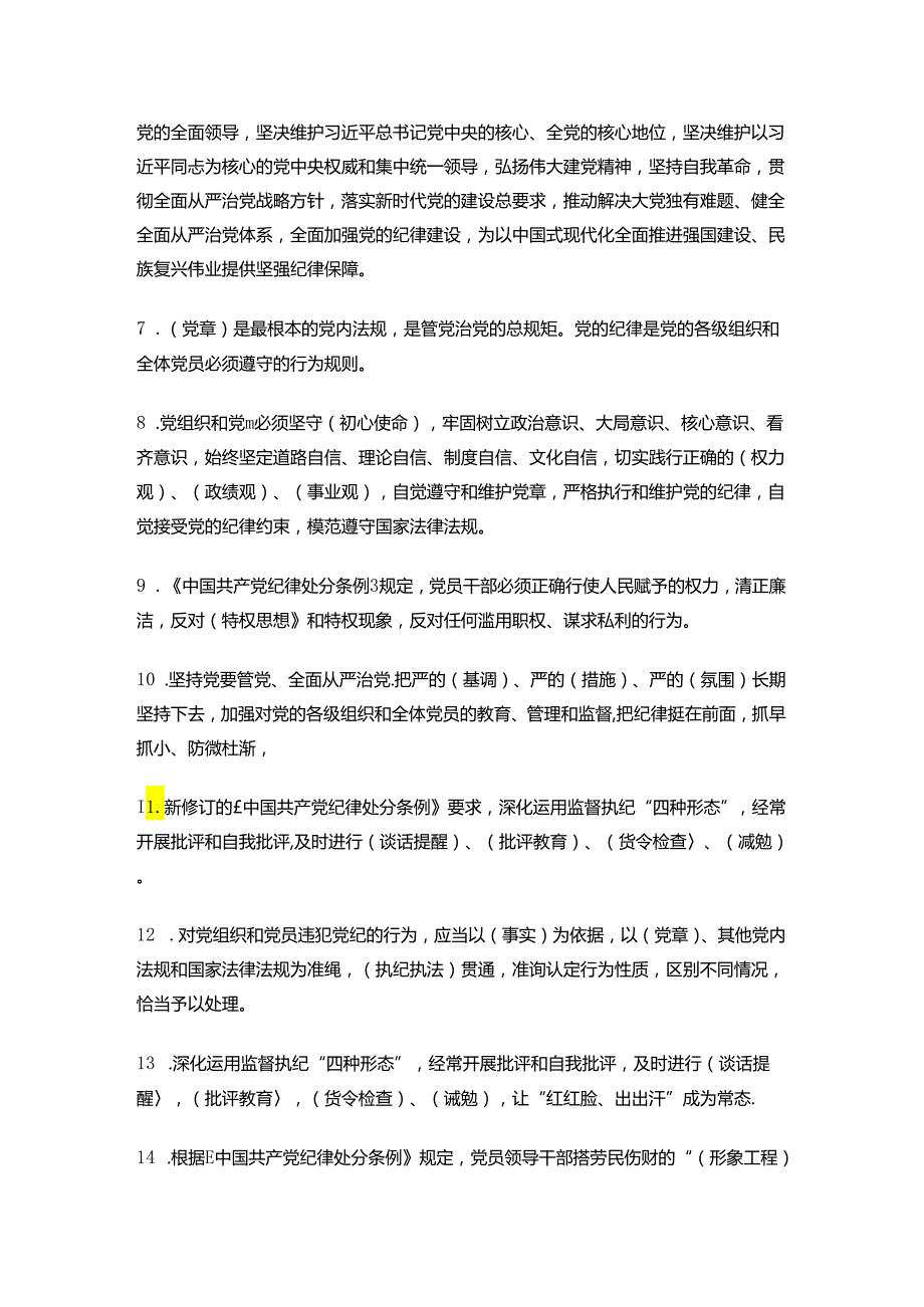 2024学习《中国共产党纪律处分条例》应知应会知识测试（含答案）.docx_第2页