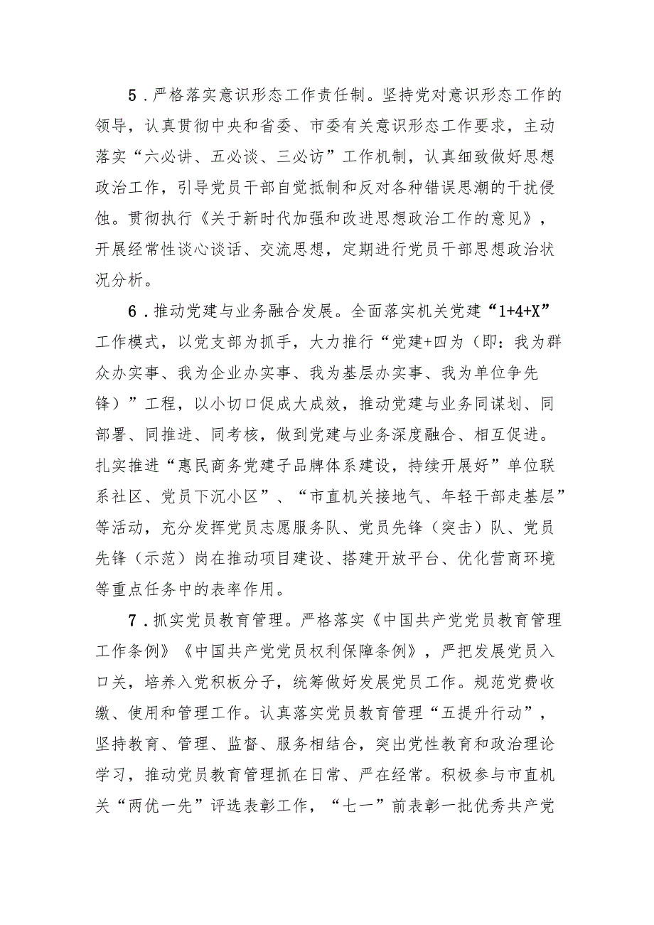 （10篇）党支部2024年党建工作计划工作要点.docx_第3页