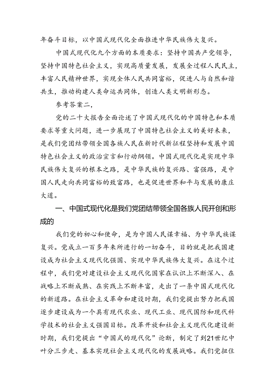 论述题：理论联系实际谈谈你对中国式现代化的认识和理解？12篇（详细版）.docx_第3页