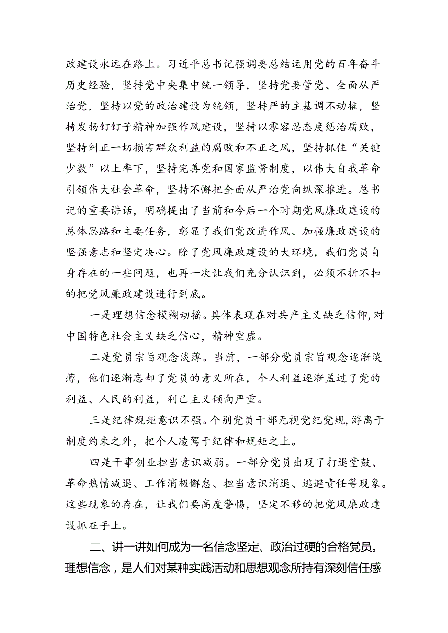 2024年“加强纪律建设严守纪律规矩”专题党课讲稿12篇（精选版）.docx_第3页