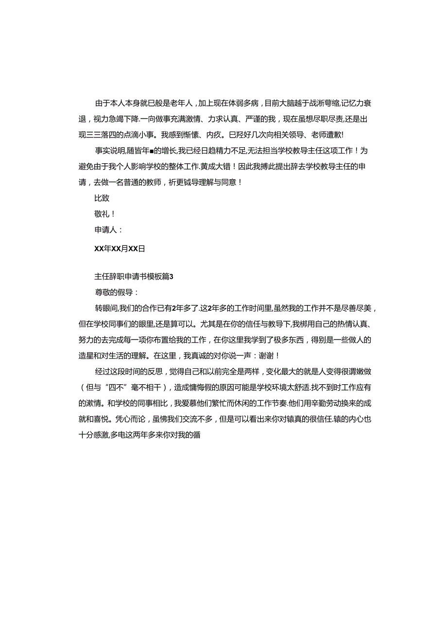 主任辞职申请书.docx_第2页