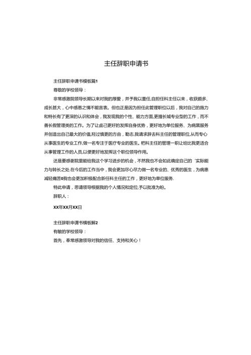 主任辞职申请书.docx