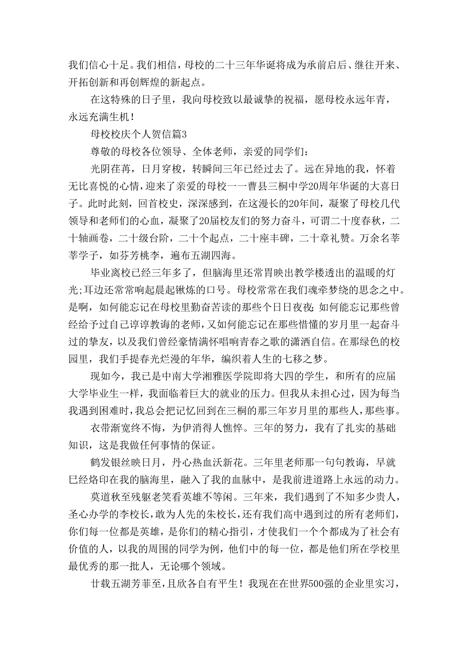 母校校庆个人贺信（31篇）.docx_第2页