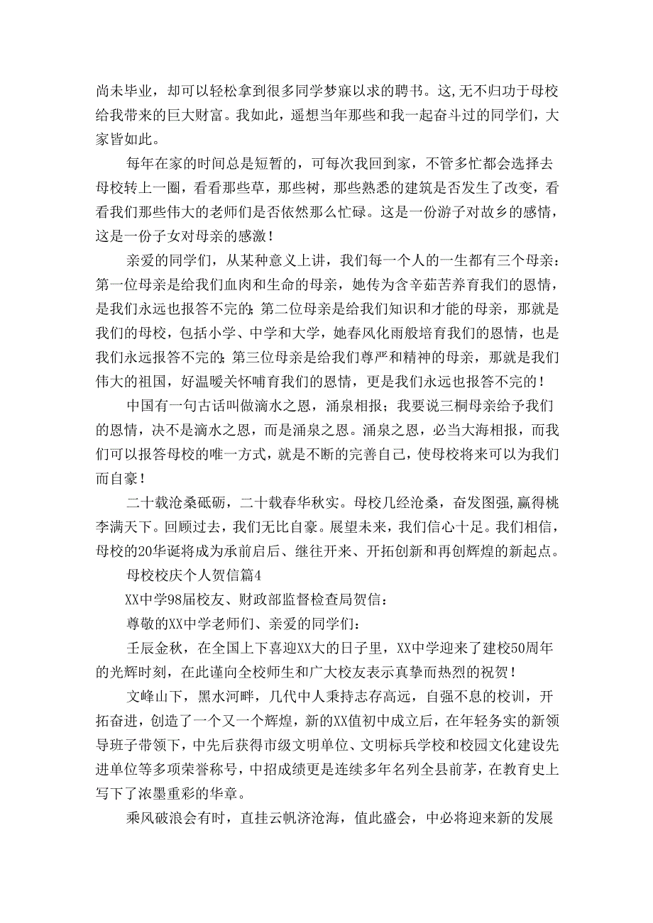母校校庆个人贺信（31篇）.docx_第3页