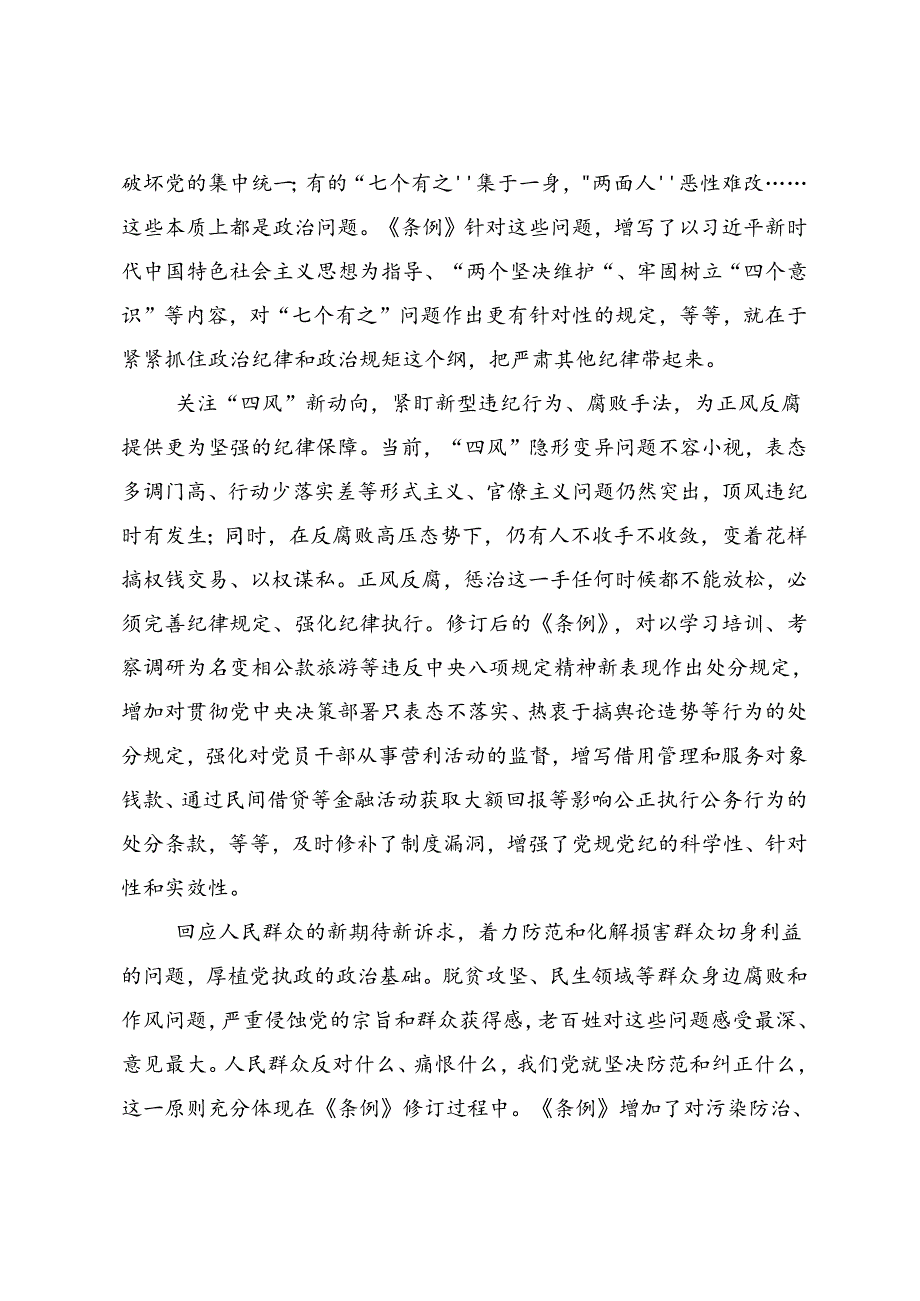 传达学习2024党纪学习教育以学促行铸魂赋能研讨材料（多篇汇编）.docx_第2页