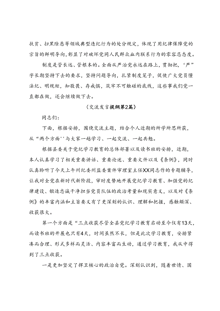 传达学习2024党纪学习教育以学促行铸魂赋能研讨材料（多篇汇编）.docx_第3页