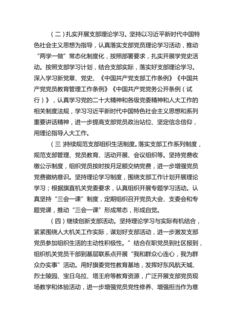 （10篇）机关党支部2024年党建工作计划汇编.docx_第2页