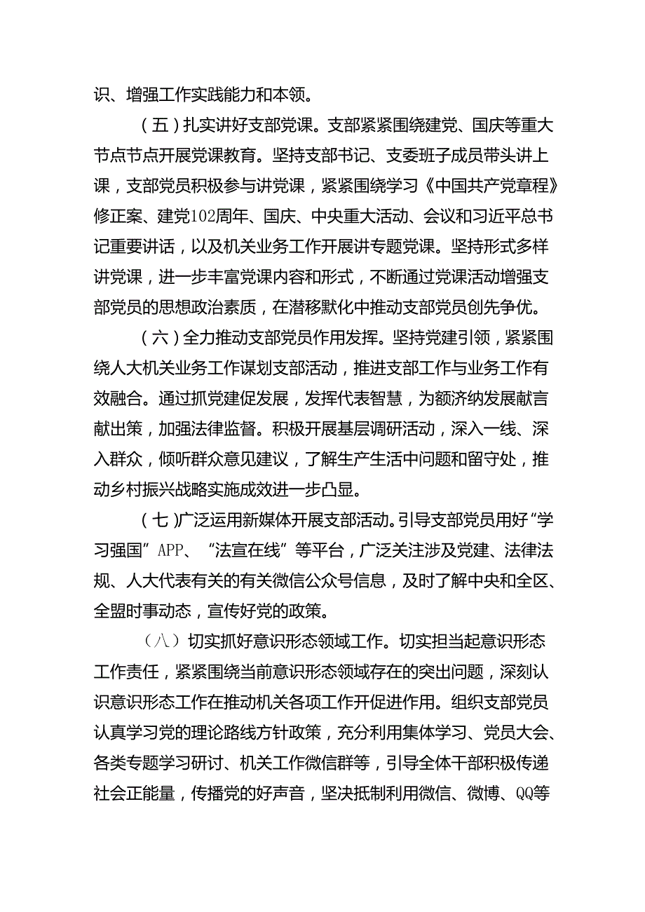 （10篇）机关党支部2024年党建工作计划汇编.docx_第3页