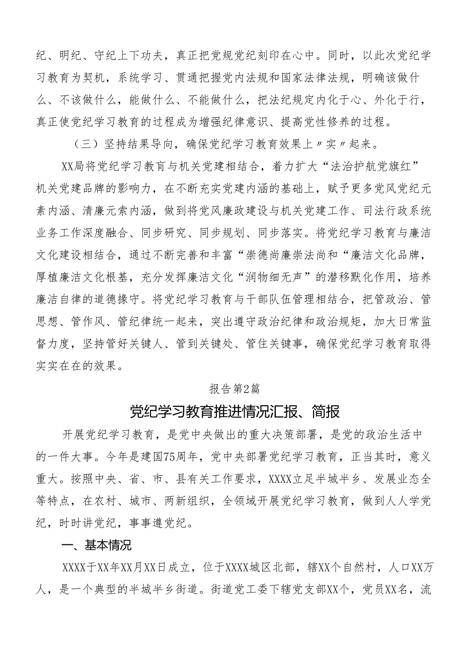 （九篇）在关于开展学习2024年党纪学习教育开展情况汇报.docx_第2页