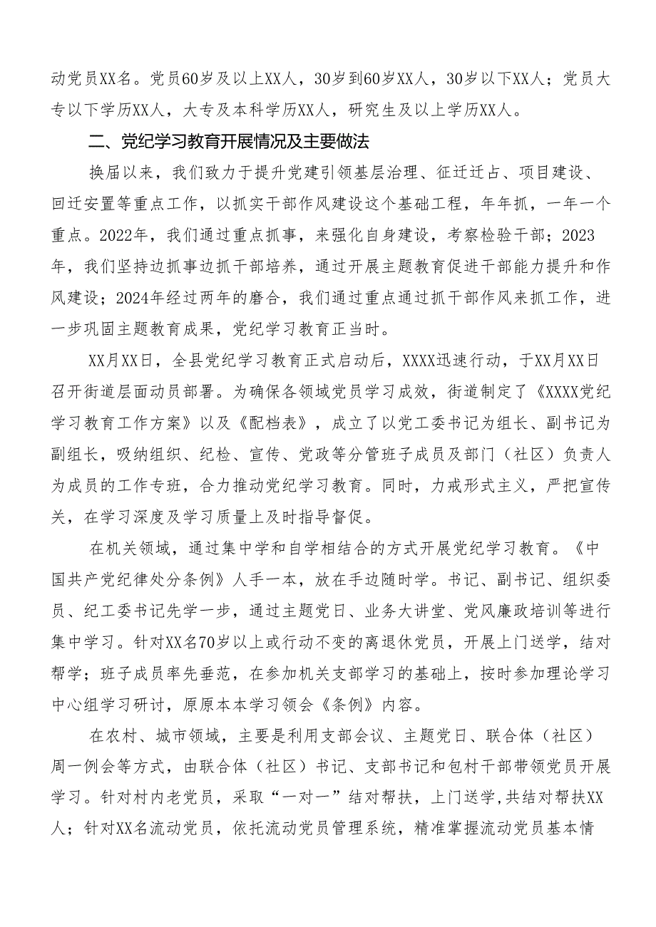 （九篇）在关于开展学习2024年党纪学习教育开展情况汇报.docx_第3页