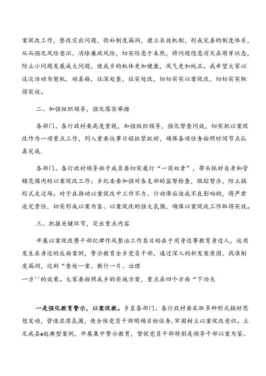 传达学习党纪专题学习：以案说德及以案说法研讨发言材料共9篇.docx_第2页
