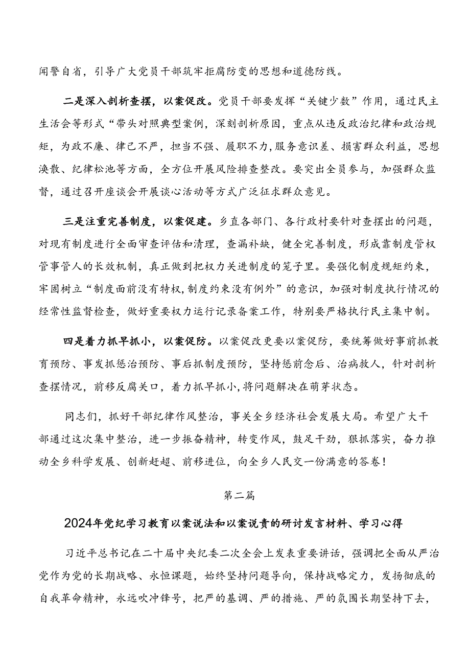 传达学习党纪专题学习：以案说德及以案说法研讨发言材料共9篇.docx_第3页