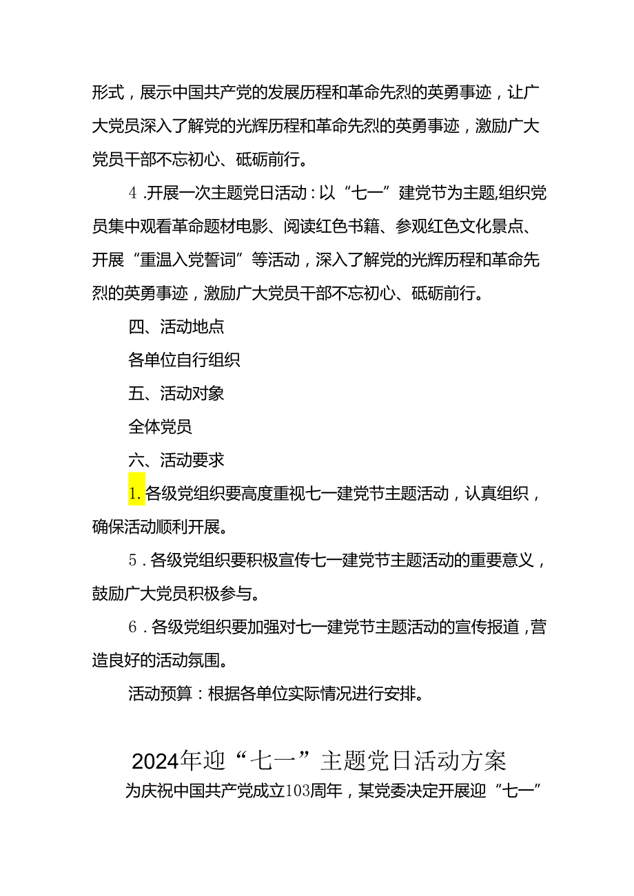 2024年开展迎七一主题党日活动实施方案(2).docx_第2页
