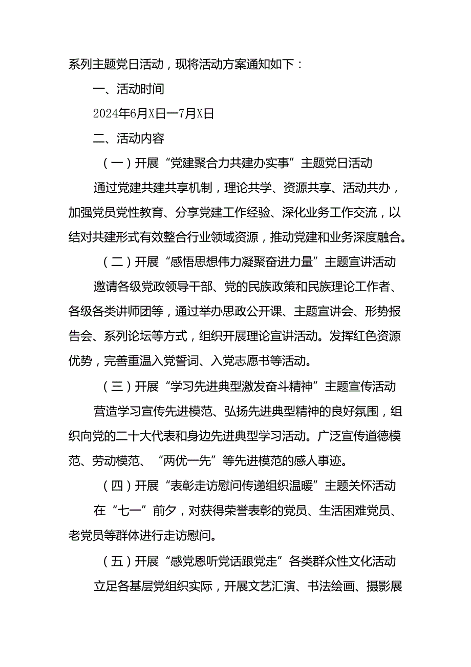 2024年开展迎七一主题党日活动实施方案(2).docx_第3页