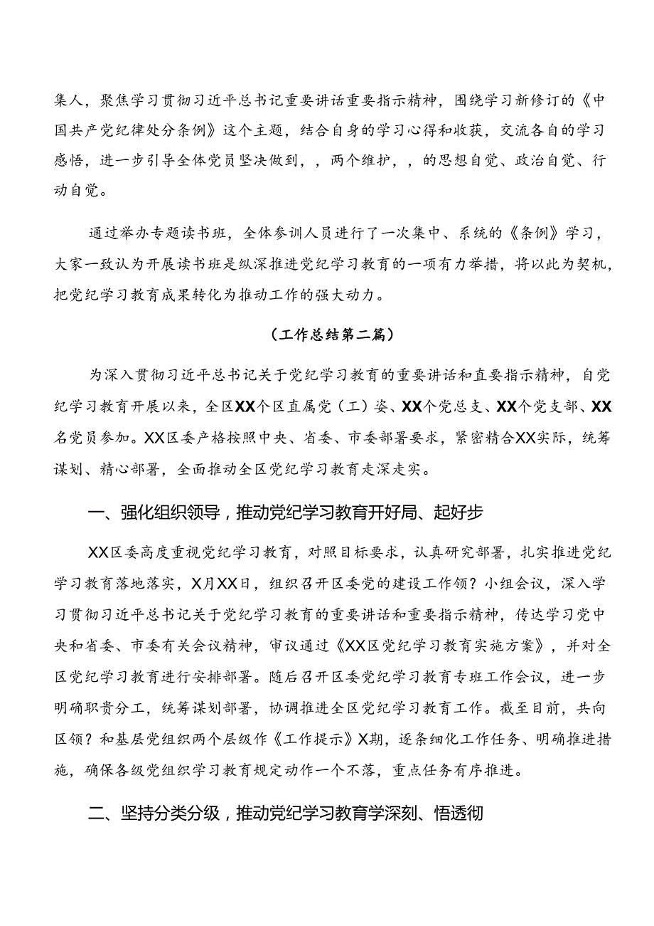 （7篇）2024年党纪学习教育自查报告、工作成效.docx_第2页