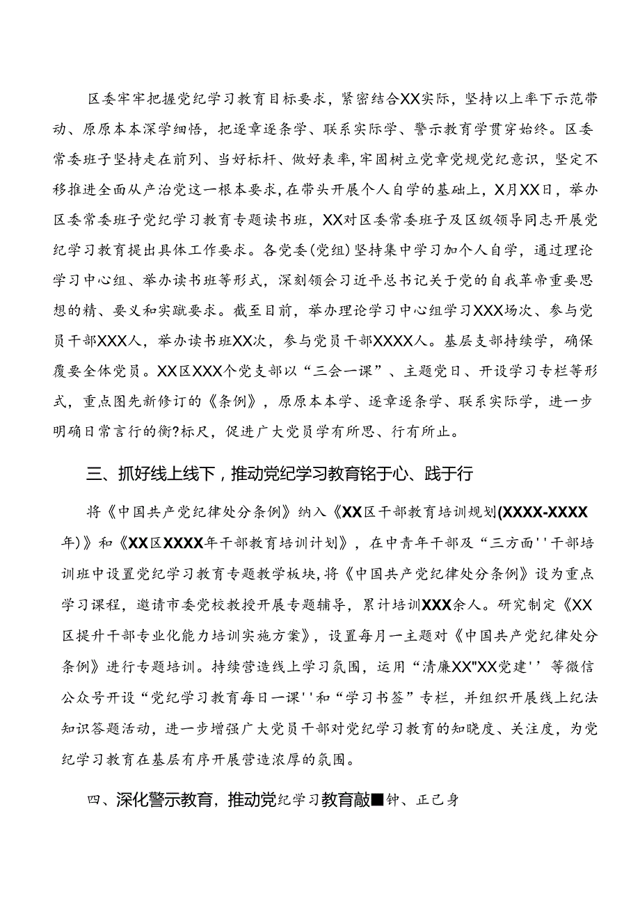 （7篇）2024年党纪学习教育自查报告、工作成效.docx_第3页