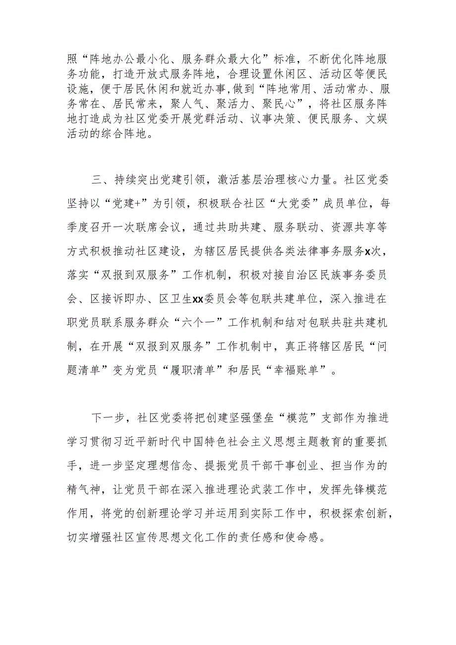 （10篇）党建引领基层治理工作经验交流发言材料汇编.docx_第2页