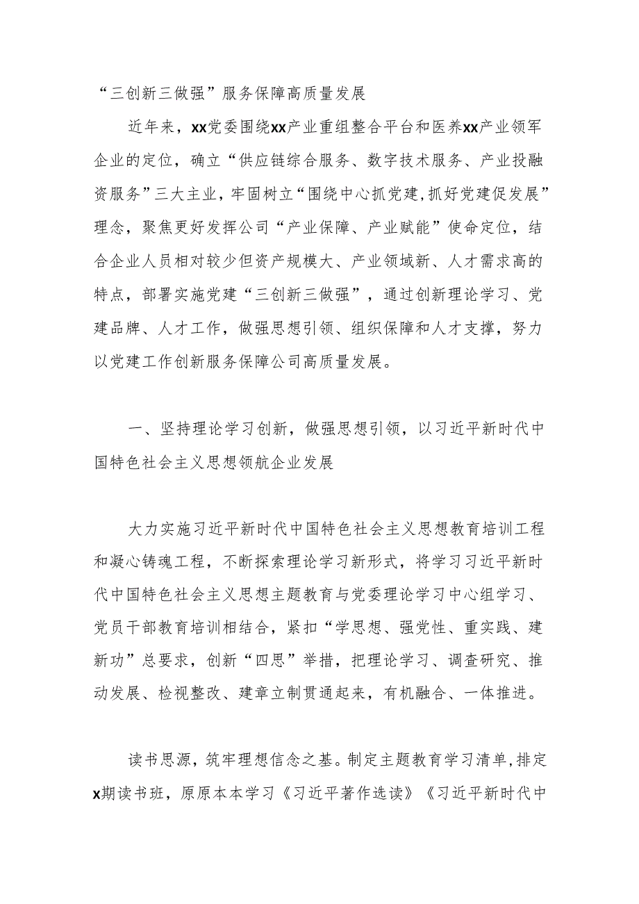 （10篇）党建引领基层治理工作经验交流发言材料汇编.docx_第3页