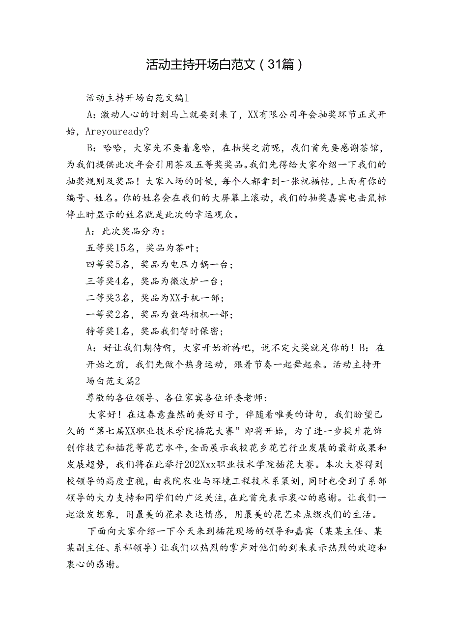 活动主持开场白范文（31篇）.docx_第1页