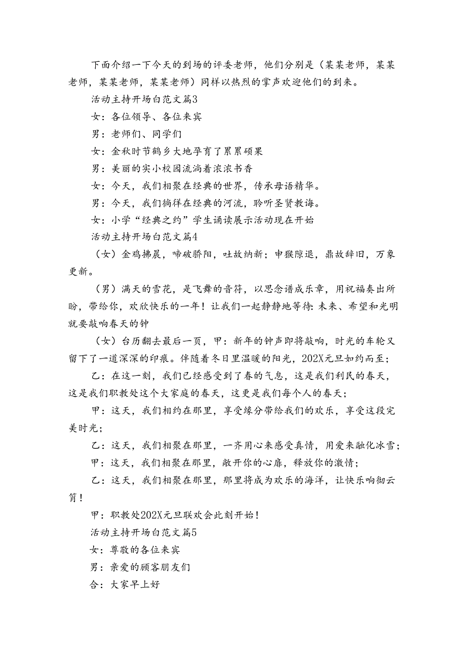 活动主持开场白范文（31篇）.docx_第2页