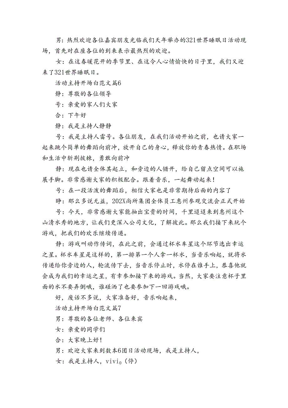 活动主持开场白范文（31篇）.docx_第3页