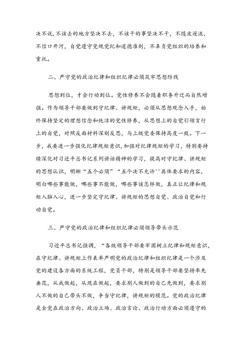 共七篇专题学习2024党纪学习教育读书班党课讲稿.docx_第2页