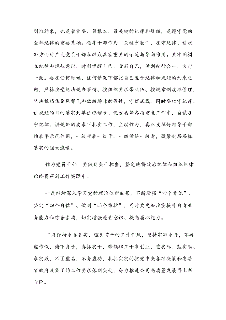 共七篇专题学习2024党纪学习教育读书班党课讲稿.docx_第3页