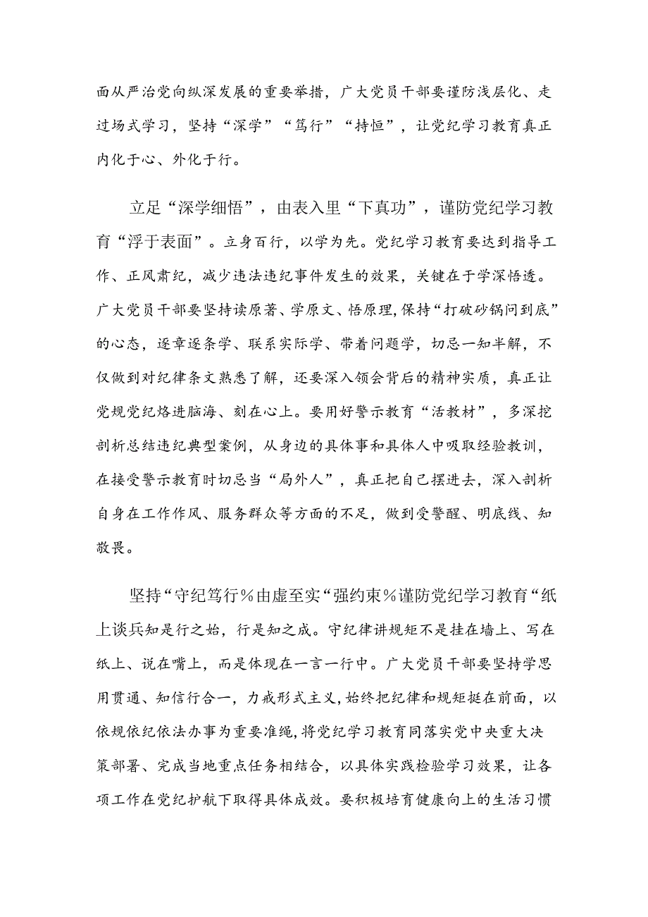 多篇深入学习贯彻2024年党规党纪学习教育的研讨发言材料、心得体会.docx_第3页