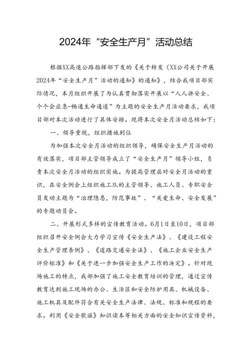 2024年建筑施工《安全生产月》活动实施方案或总结 合计9份.docx