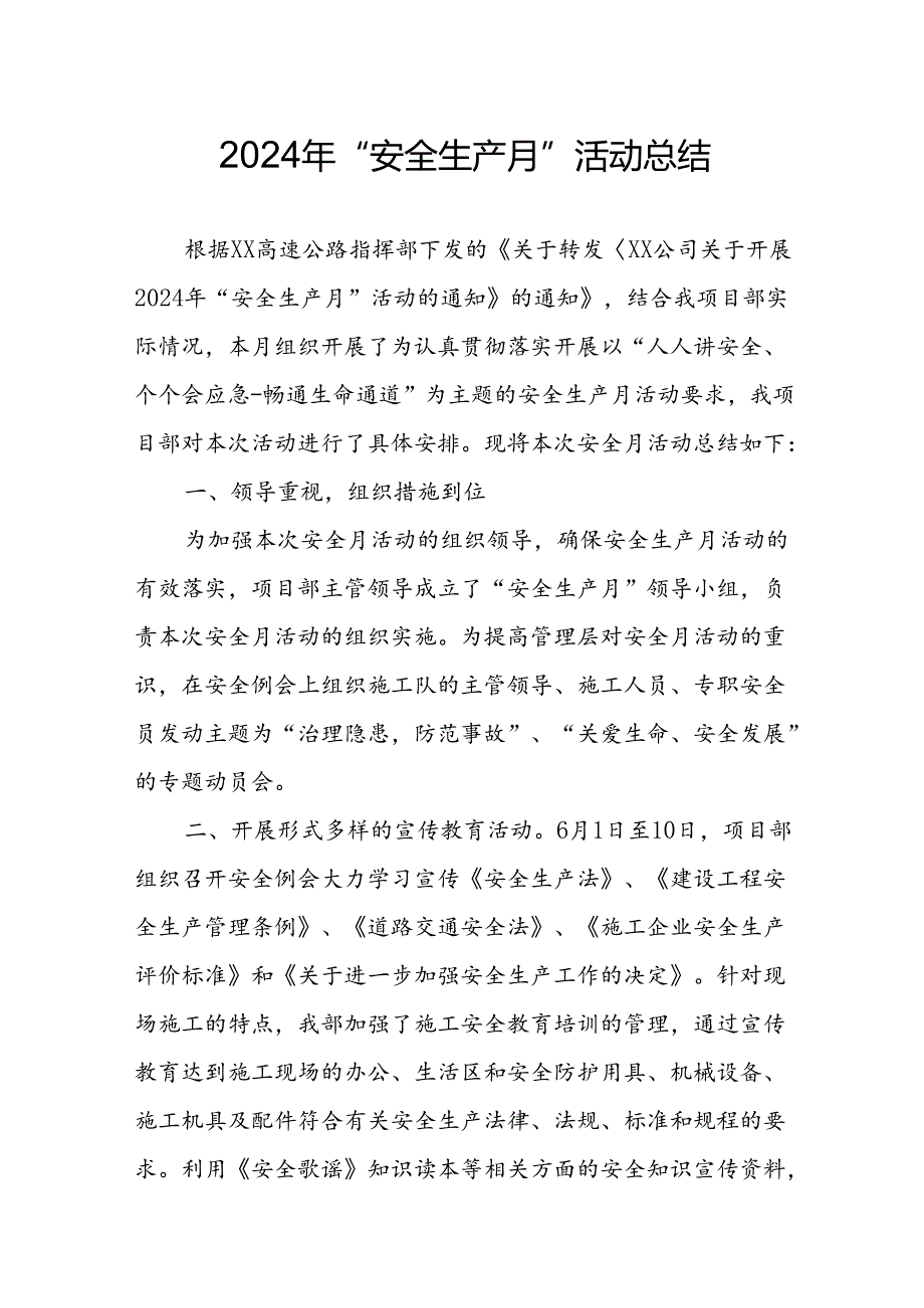 2024年建筑施工《安全生产月》活动实施方案或总结 合计9份.docx_第1页